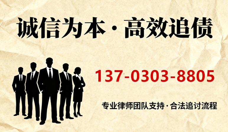 诚信为本，高效追债